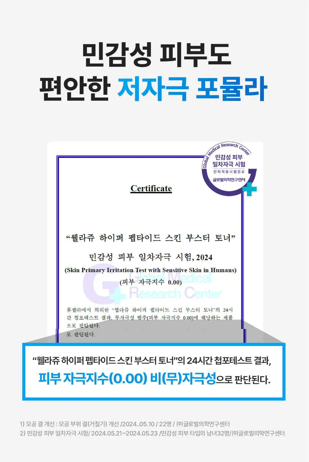 [모공결토너] 웰라쥬 하이퍼 펩타이드 스킨부스터 토너 200ml 상세페이지 10